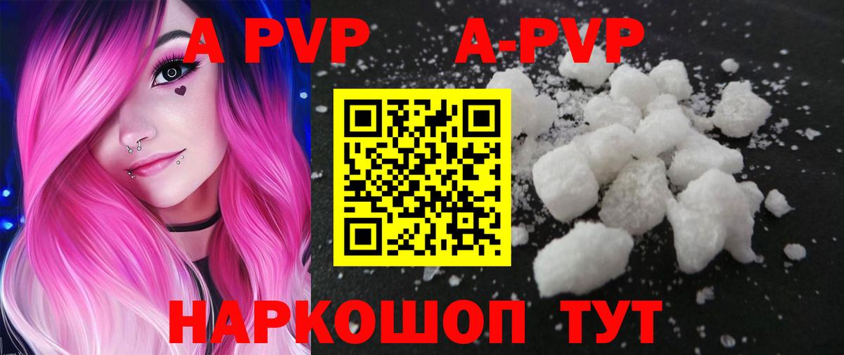 A-PVP кристаллы  Alfa_PVP VHQ  A-PVP  Вход с VPN  Сыктывкар 