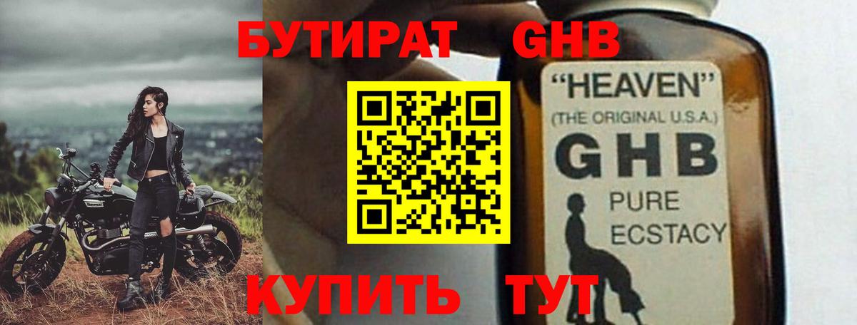 Сыктывкар  БУТИРАТ бутандиол  Вход с VPN 