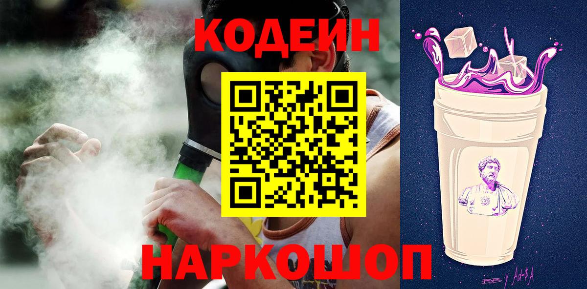 Сыктывкар  Codein напиток Lean (лин)  Вход с VPN 