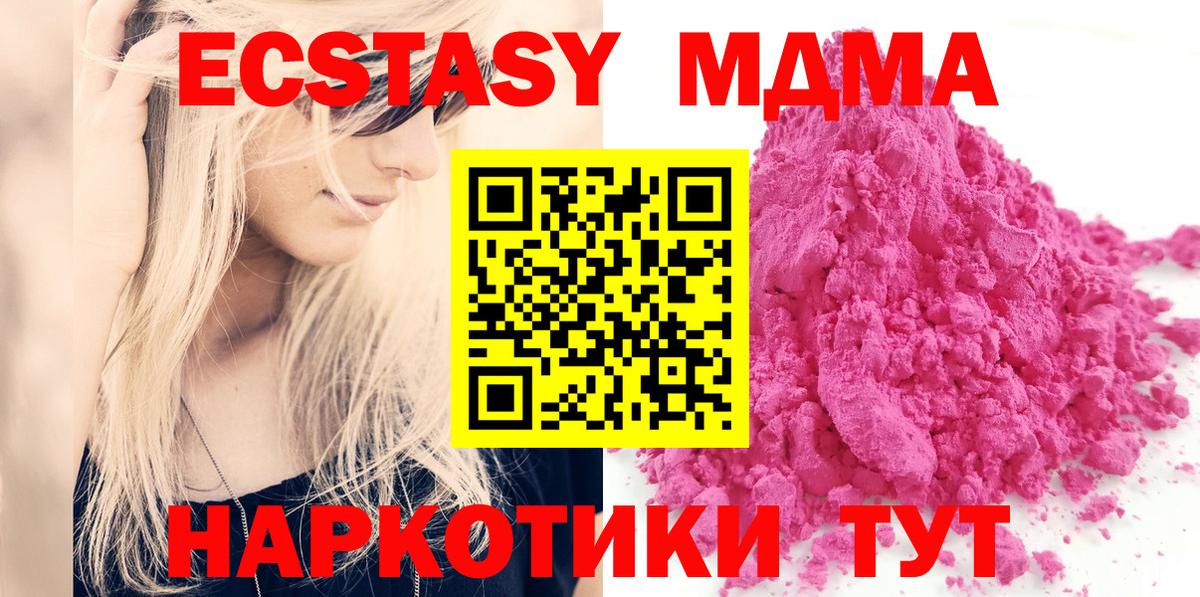 МДМА кристаллы Сыктывкар